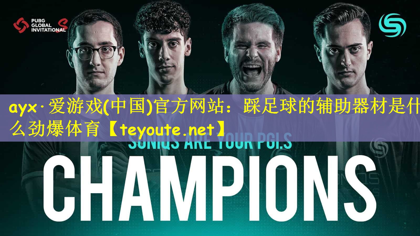 ayx·爱游戏(中国)官方网站：踩足球的辅助器材是什么劲爆体育