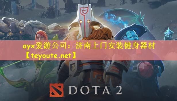济南上门安装健身器材