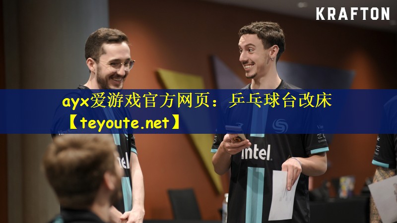乒乓球台改床